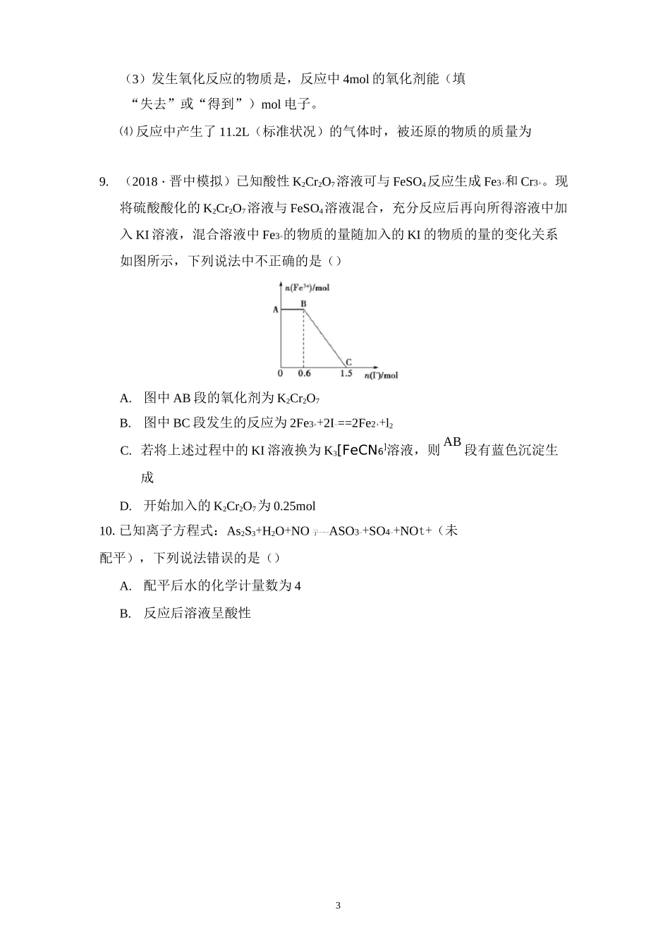 高中化学氧化还原反应测试题_第3页