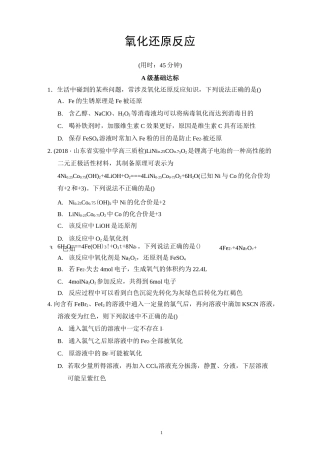 高中化学氧化还原反应测试题