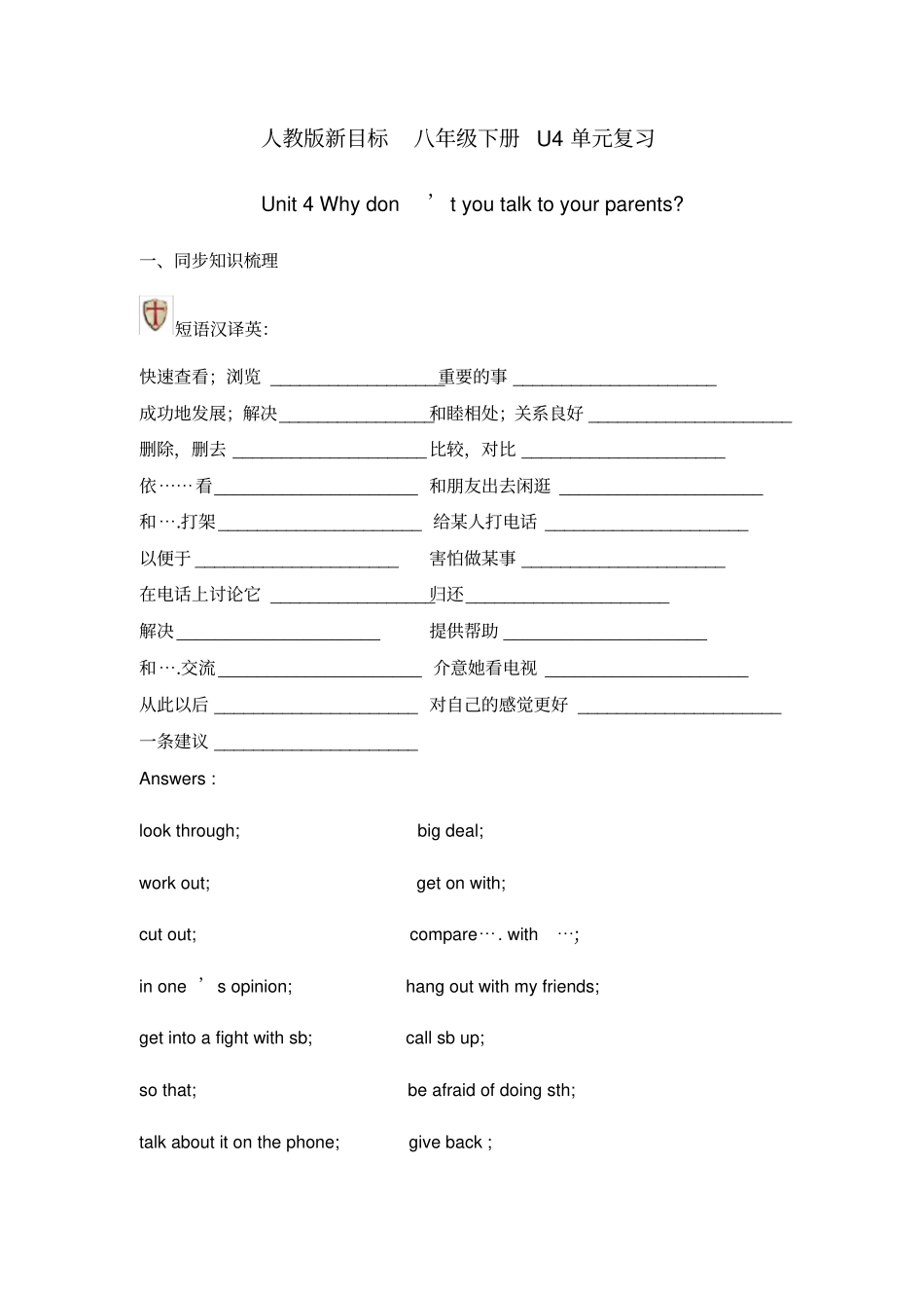 人教版新目标八年级下册Unit4复习词汇,句型,语法等练习_第1页