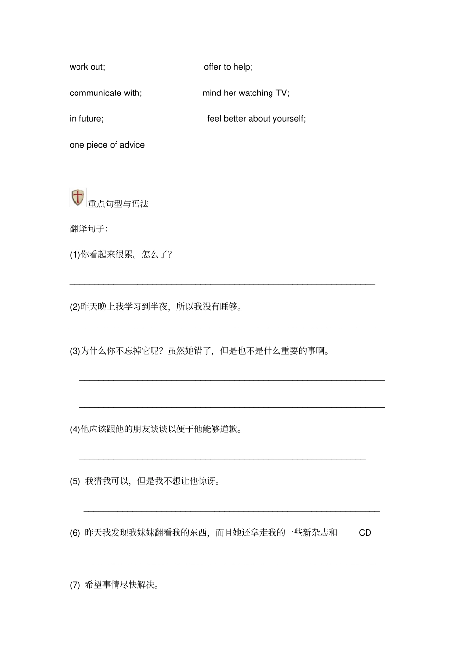 人教版新目标八年级下册Unit4复习词汇,句型,语法等练习_第2页