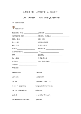 人教版新目标八年级下册Unit4复习词汇,句型,语法等练习