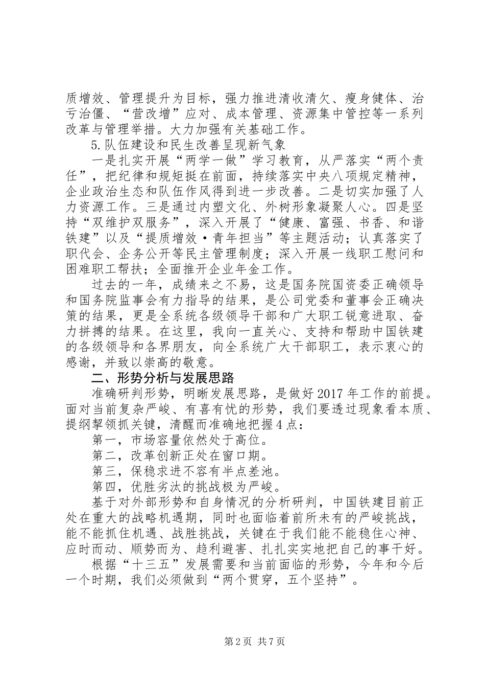 二届二次职代会暨XX年工作会议报告_第2页