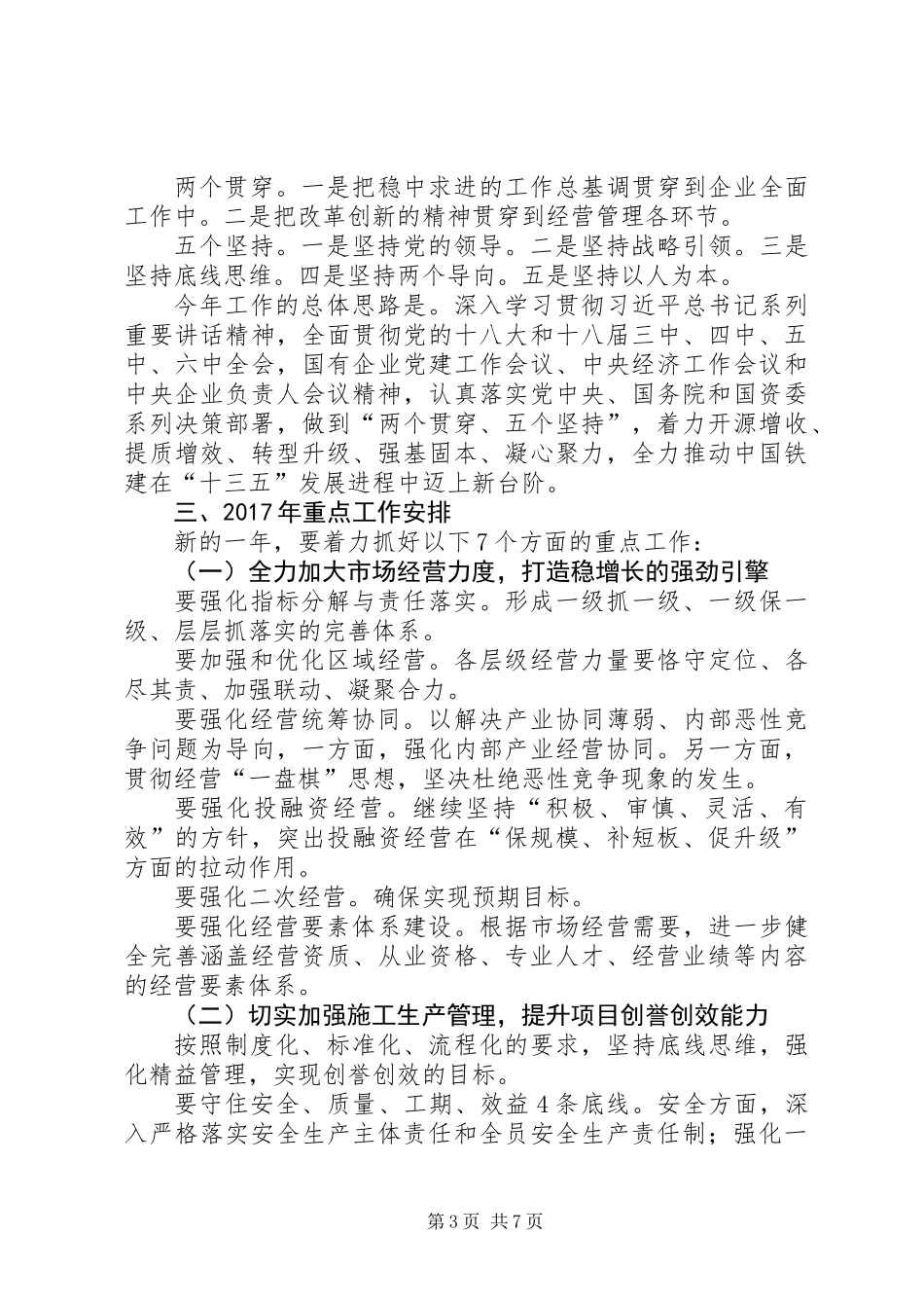 二届二次职代会暨XX年工作会议报告_第3页