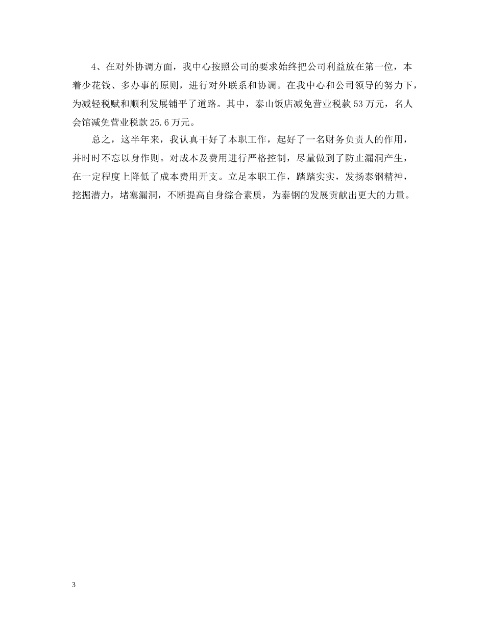 财务工作述职报告范文 (000002)_第3页