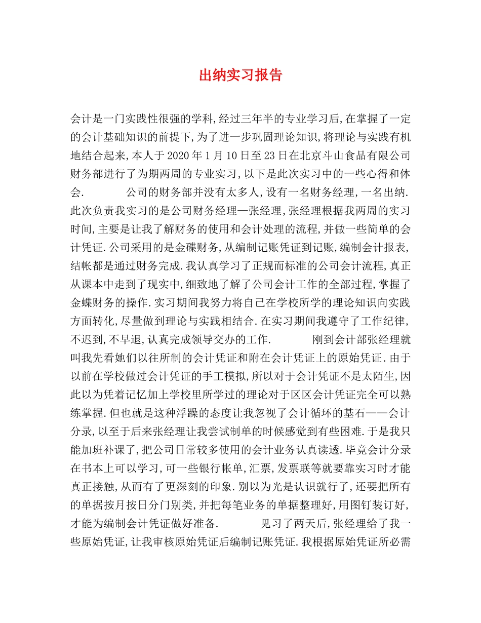 出纳实习报告 _第1页