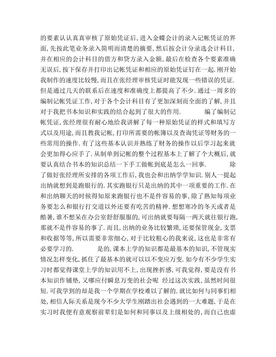 出纳实习报告 _第2页