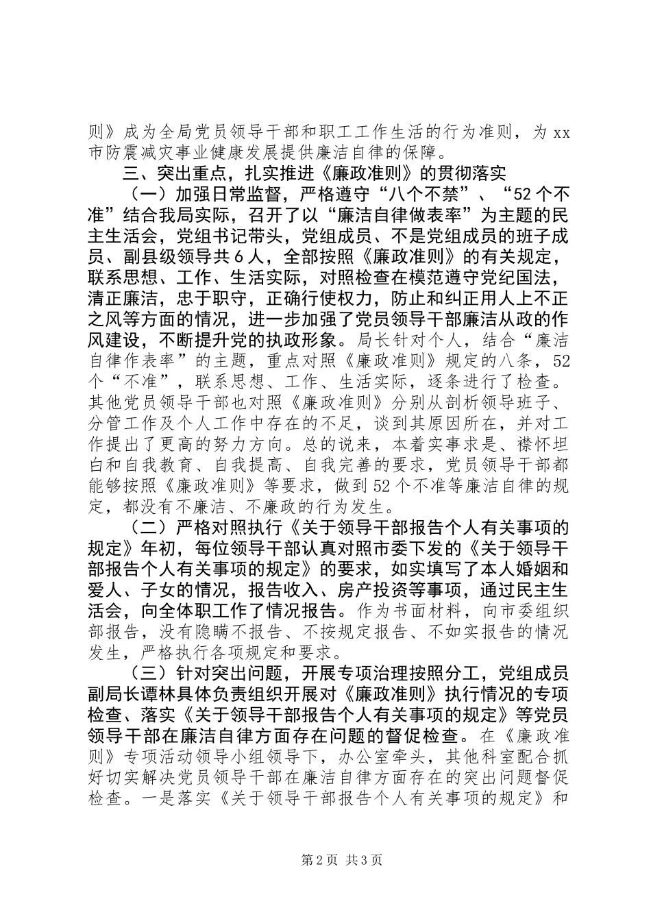 党员干部廉政准则述职报告_第2页