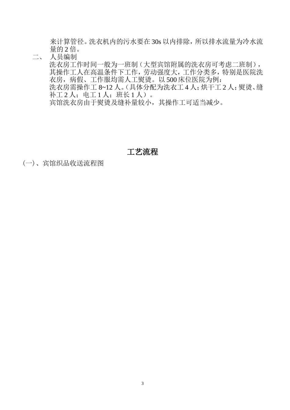 洗衣房设计对各专业的要求_第3页