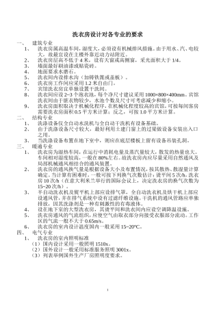 洗衣房设计对各专业的要求