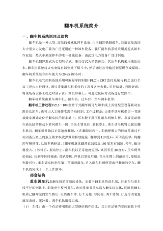 翻车机系统简介