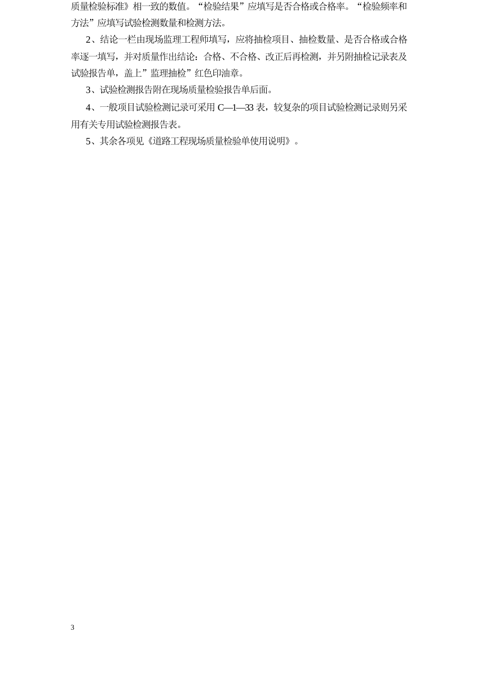 公路质检表表格_第3页