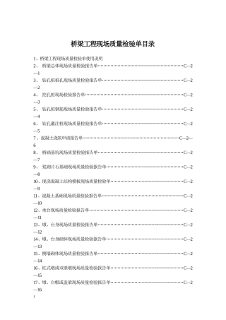 公路质检表表格