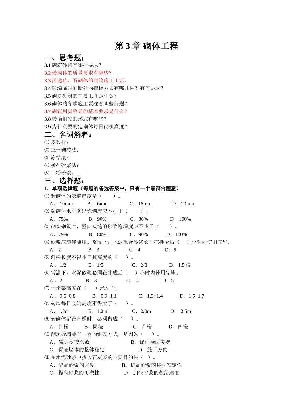 土木施工试卷及答案_第1页