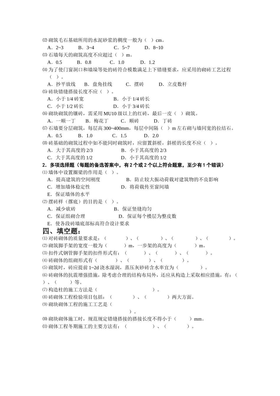 土木施工试卷及答案_第2页