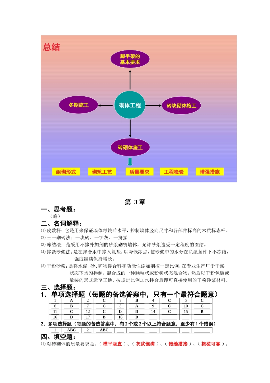 土木施工试卷及答案_第3页