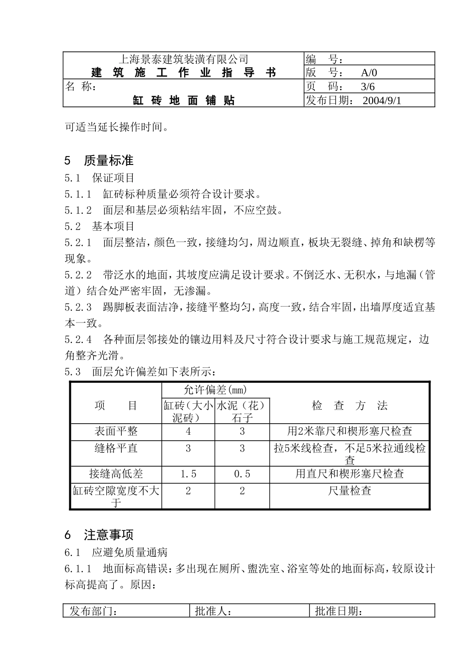 缸砖地面铺贴指导书_第3页