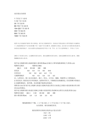 高压线安全距离
