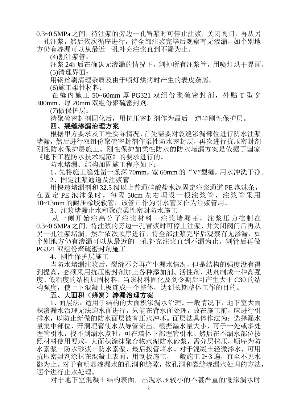渗水处理方案_第2页