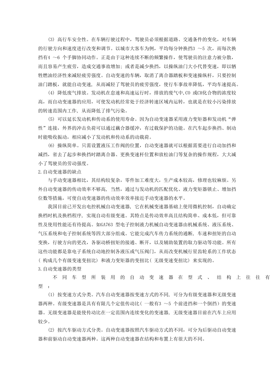 自动变速器正确使用与维护_第2页