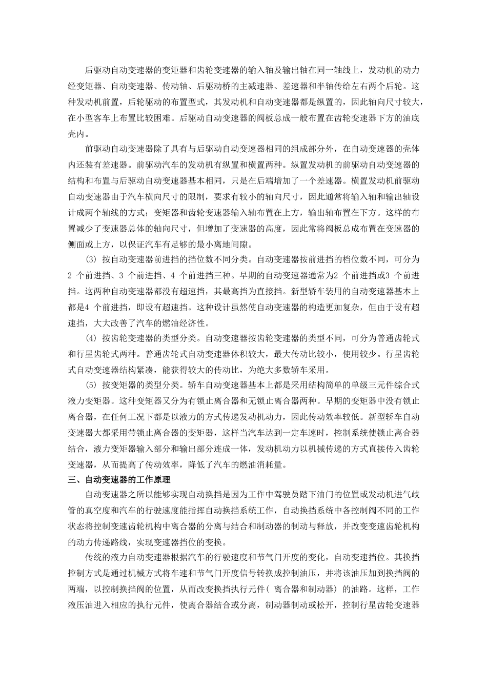 自动变速器正确使用与维护_第3页