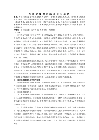 自动变速器正确使用与维护