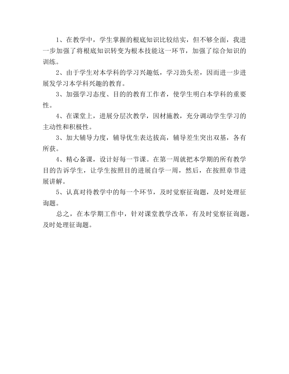 初三政治教学工作参考计划(1) _第2页