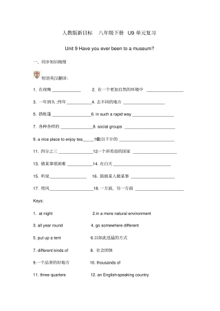 人教版新目标八年级下册Unit9复习词汇,句型,语法等练习