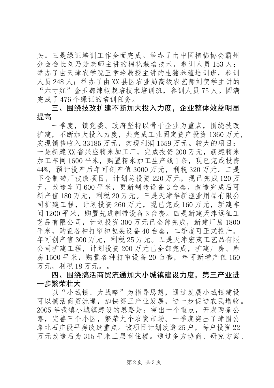 XX镇二季度经济工作总结 (2)_第2页