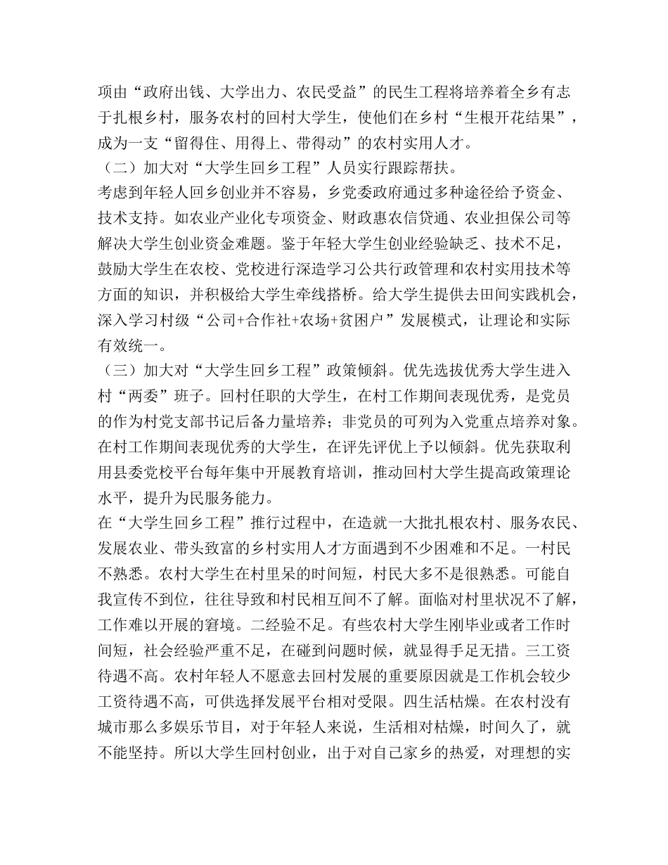 村书记主任“一肩挑”、大学生回村工程、发展壮大村集体经济工作汇报 _第3页