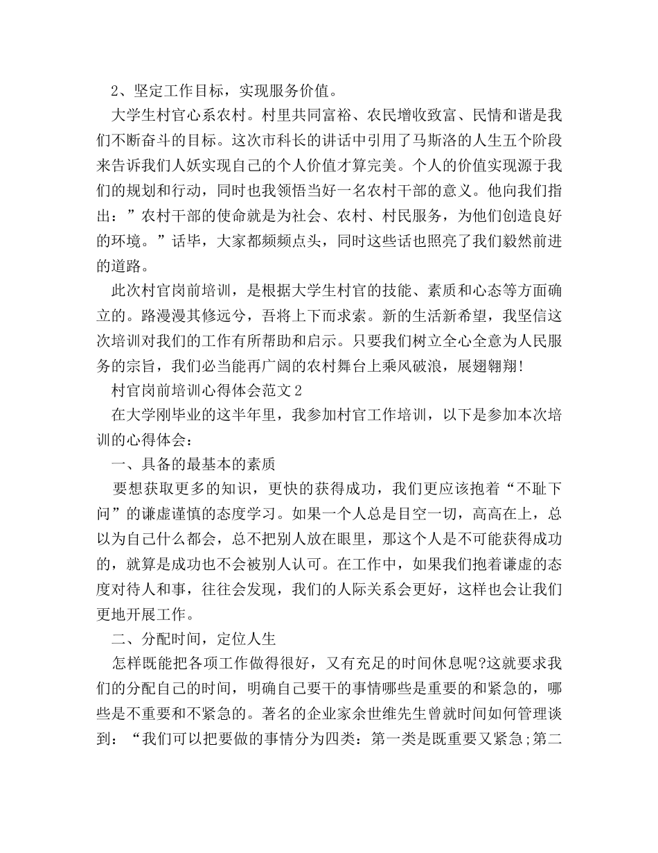 村官岗前培训心得体会范文 _第2页