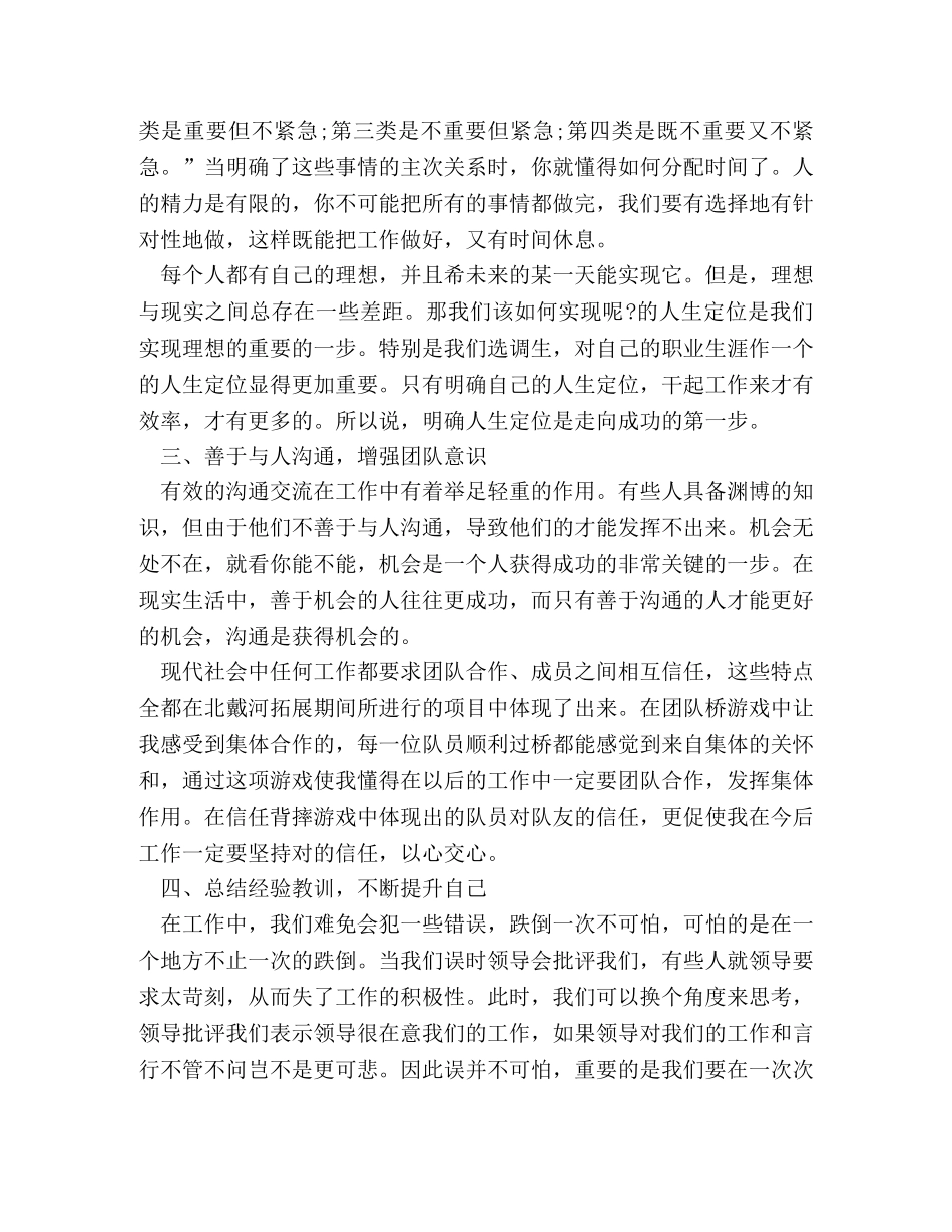 村官岗前培训心得体会范文 _第3页