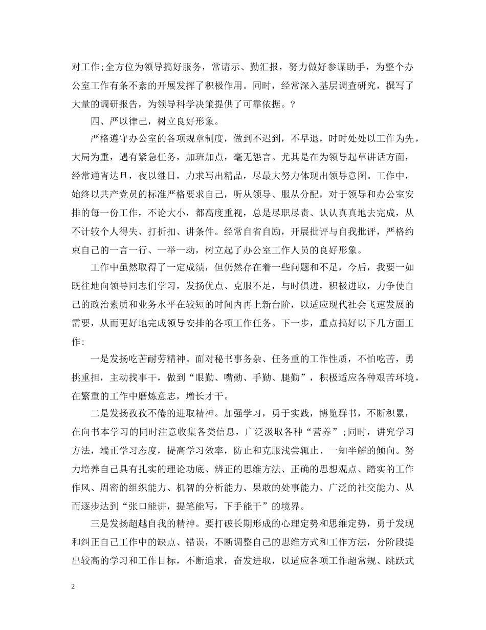 乡党政办公室主任个人总结 _第2页