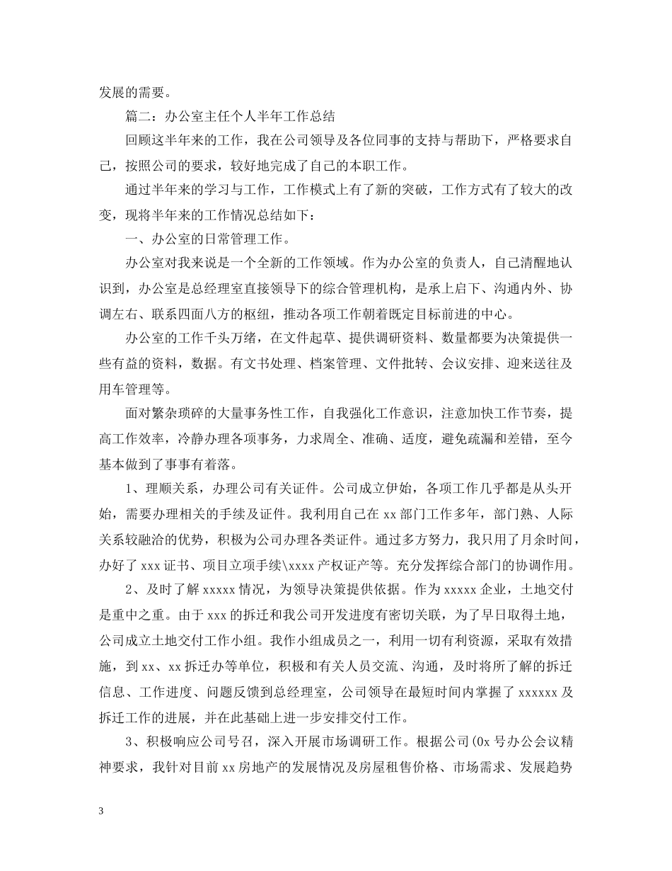 乡党政办公室主任个人总结 _第3页