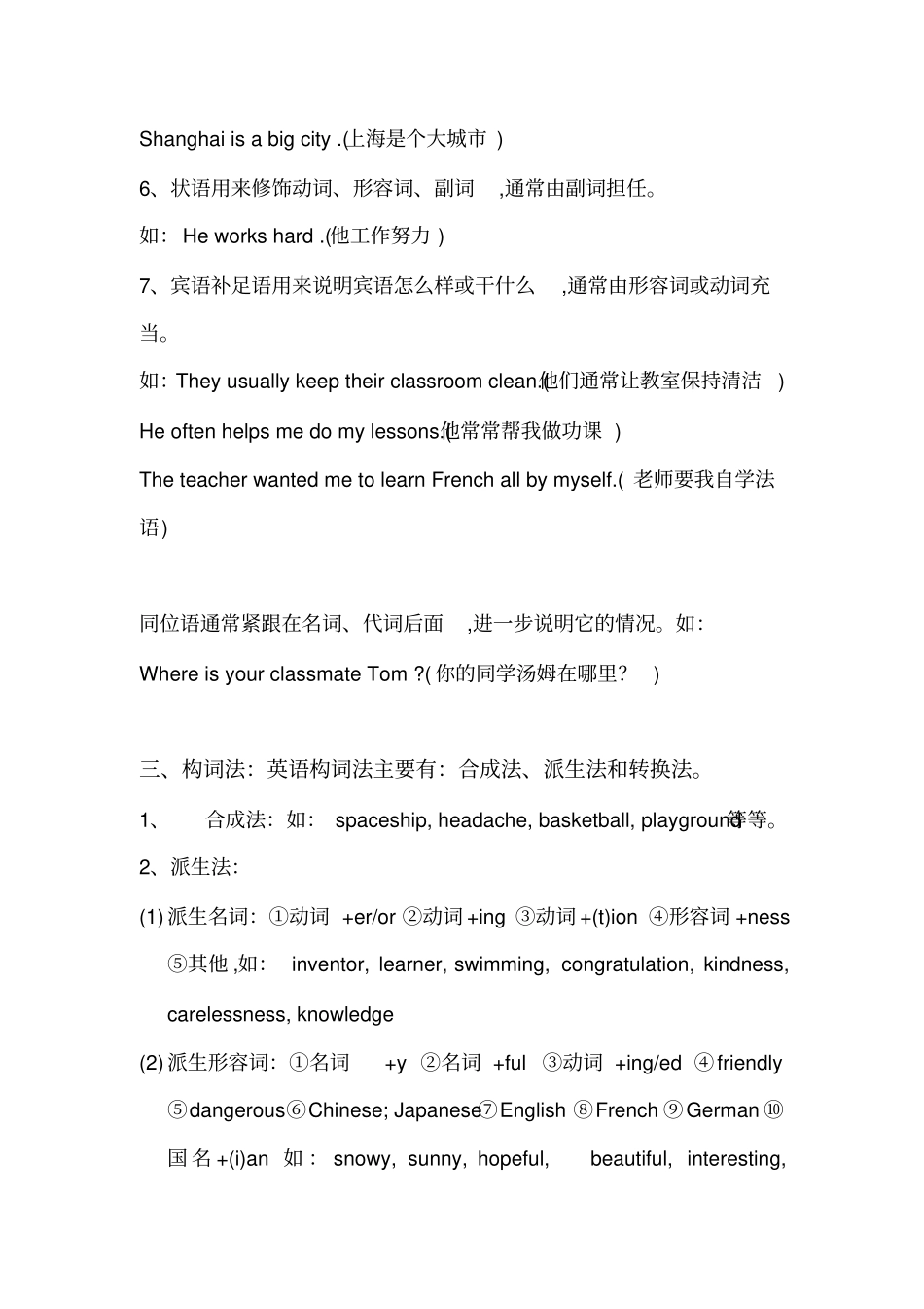 人教版新目标初中英语语法大全_第3页