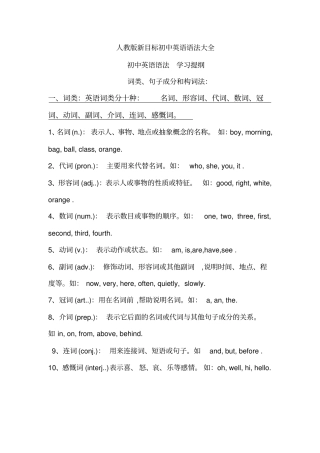 人教版新目标初中英语语法大全