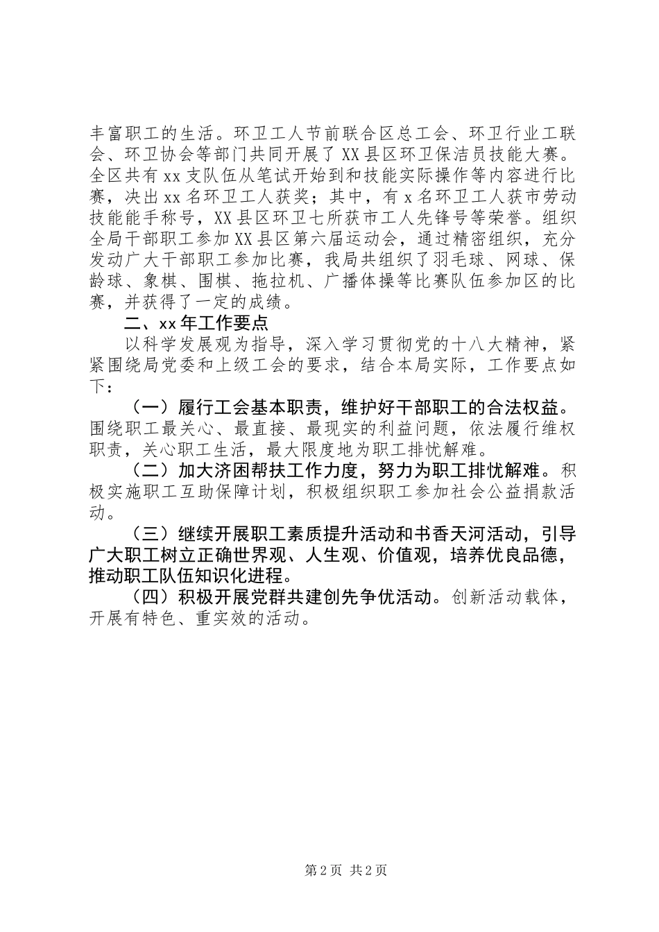 XX局工会委员会XX年度工作总结_第2页