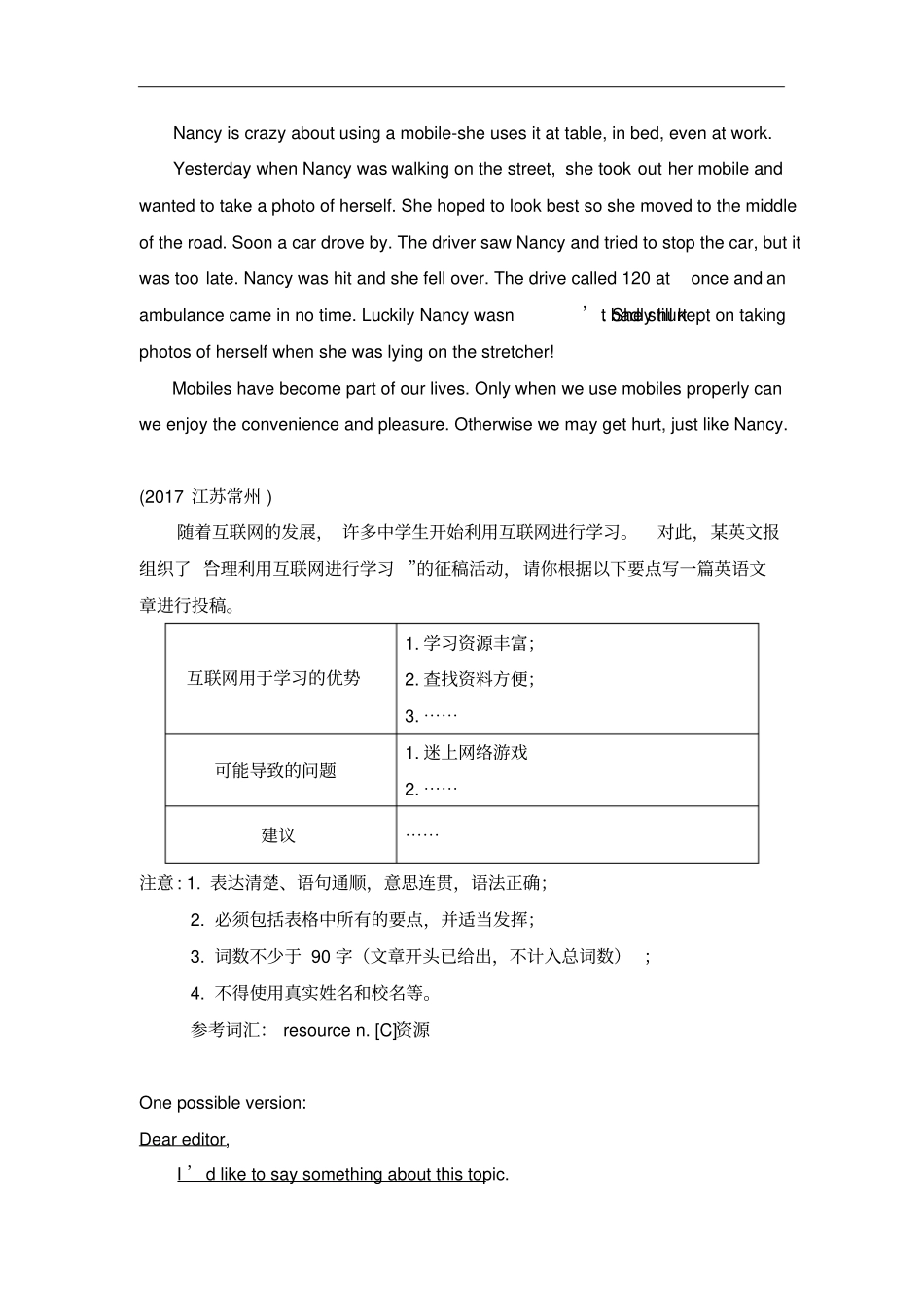 人教版新目标英语中考话题写作--科技与生活模拟练习与中考真题_第3页