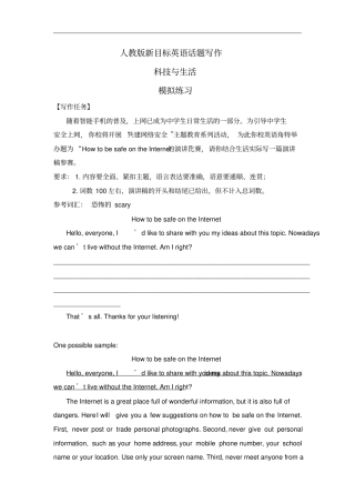 人教版新目标英语中考话题写作--科技与生活模拟练习与中考真题