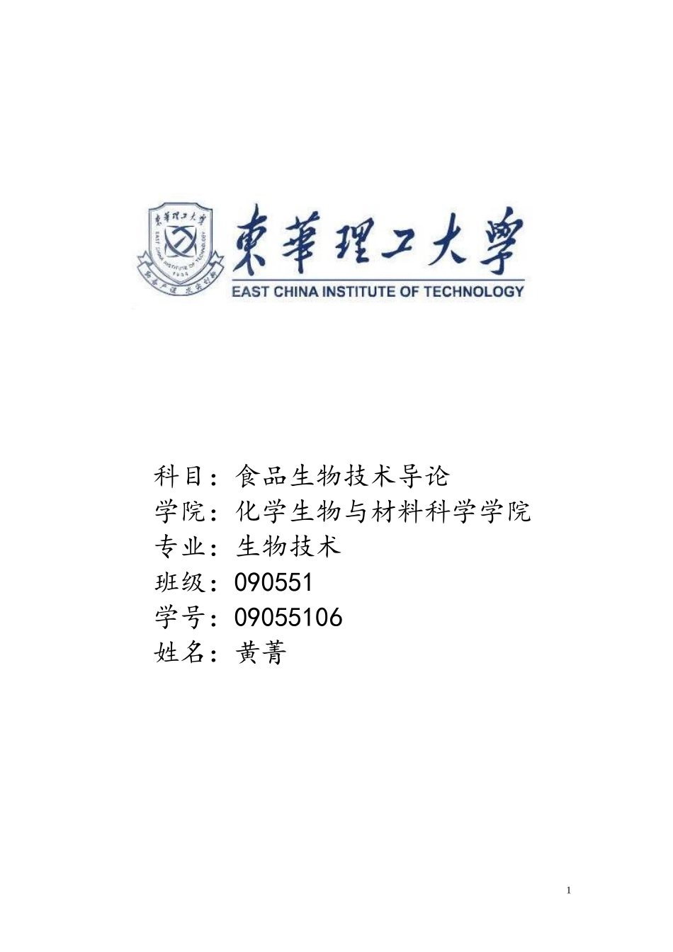 核酸探针技术在食品检测中的应用_第1页