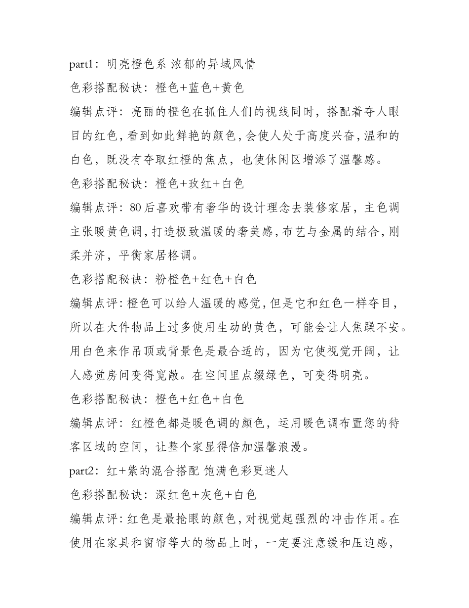 灵活运用直角和异形 玄关设计十招_第3页