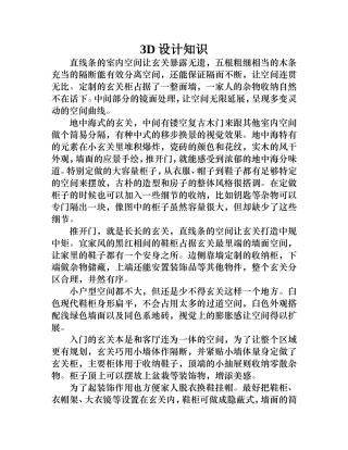 灵活运用直角和异形 玄关设计十招