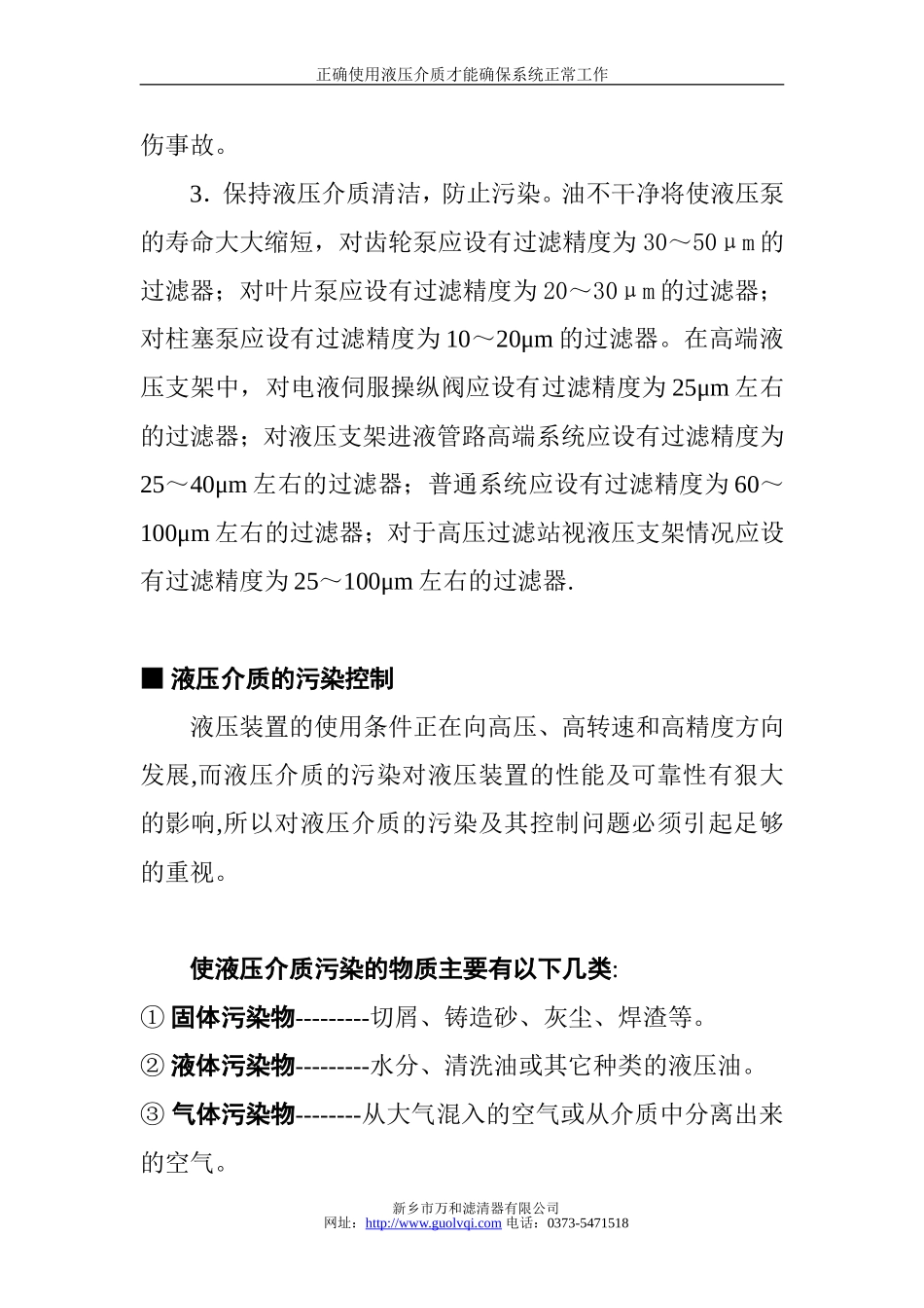 正确使用液压油才能确保系统正常工作(万和滤清器有限公司)_第2页