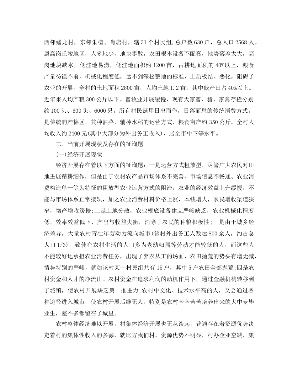 村委会发展思路和工作参考计划 _第3页