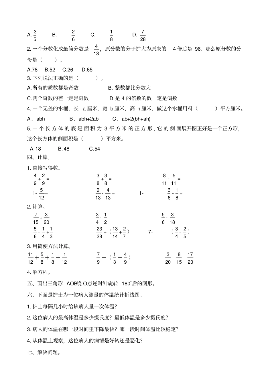 人教版新课标五年级下册数学期末测试试卷_第2页