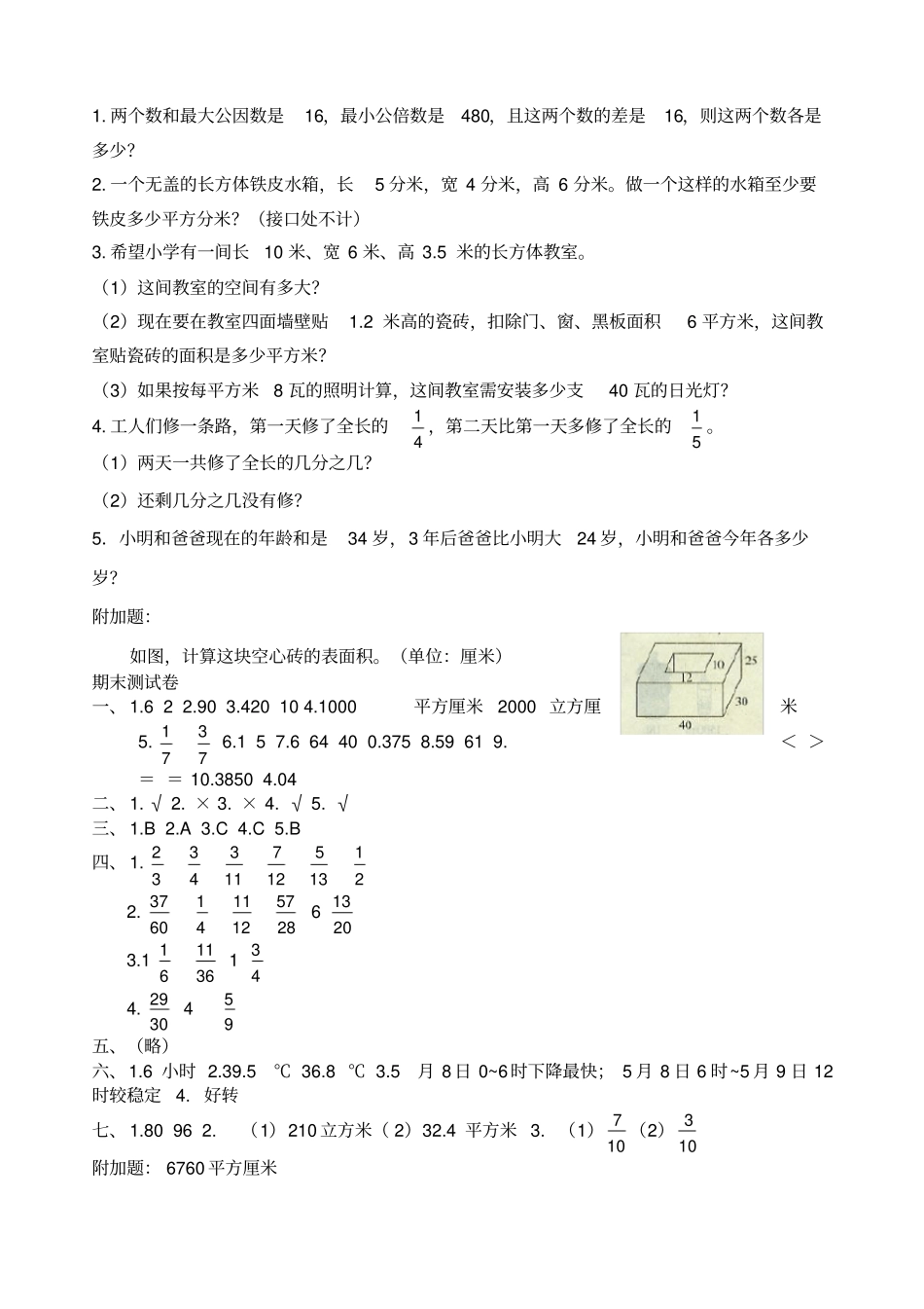 人教版新课标五年级下册数学期末测试试卷_第3页