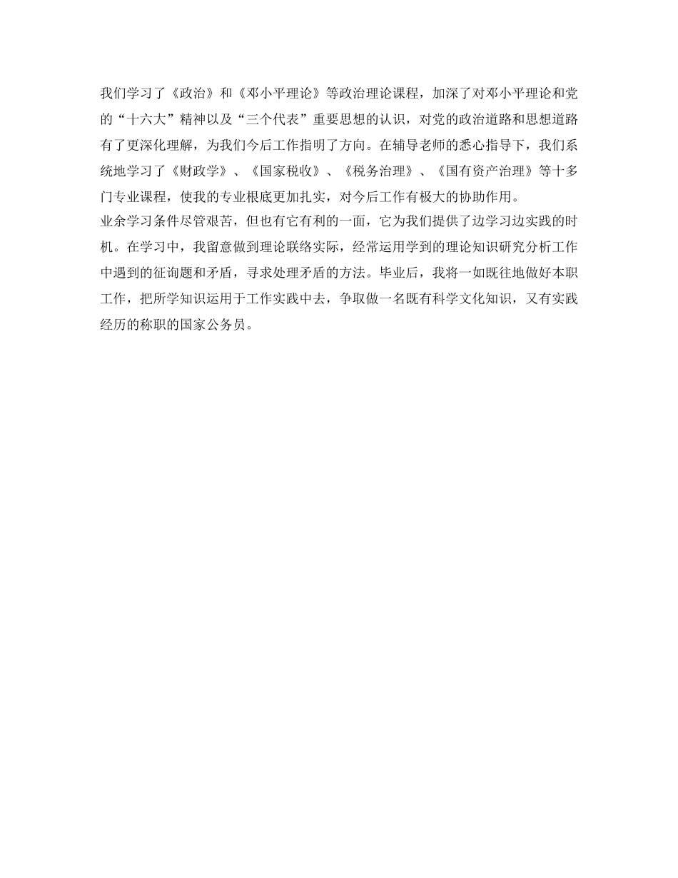 财税大学生自我鉴定参考范文 _第2页