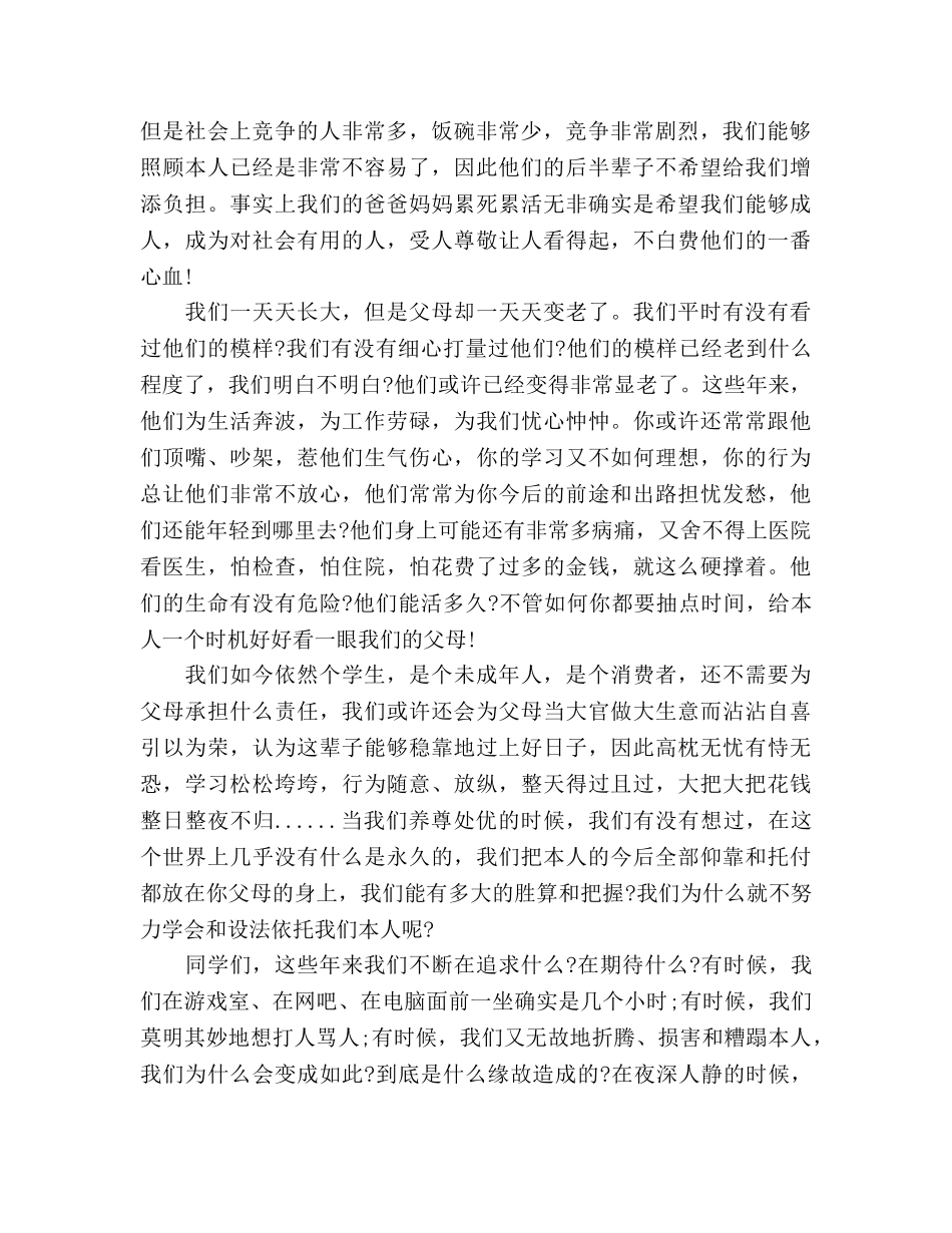 初三国旗下结尾范本参考发言稿 _第2页