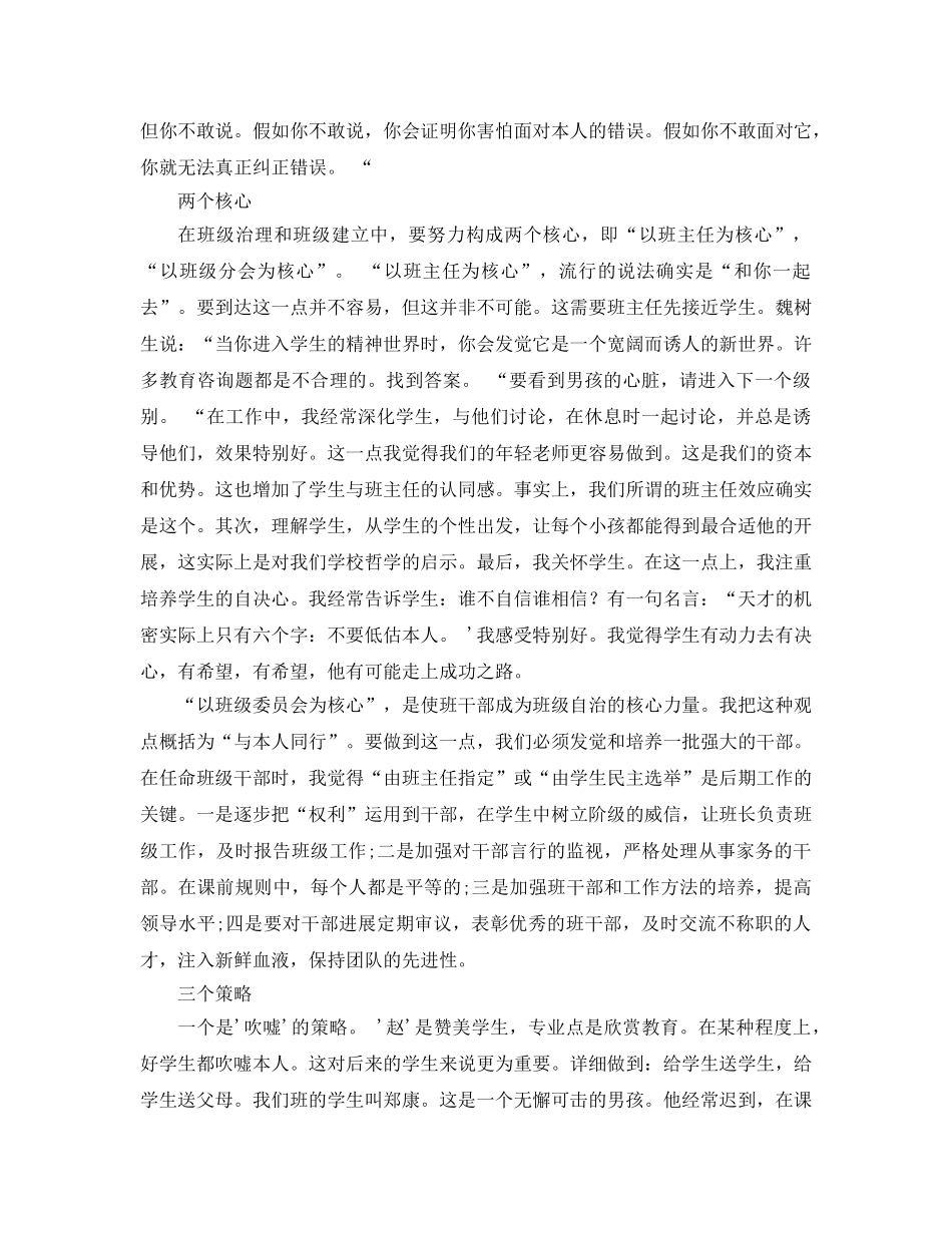 初中班主任工作经验交流参考发言稿 _第2页