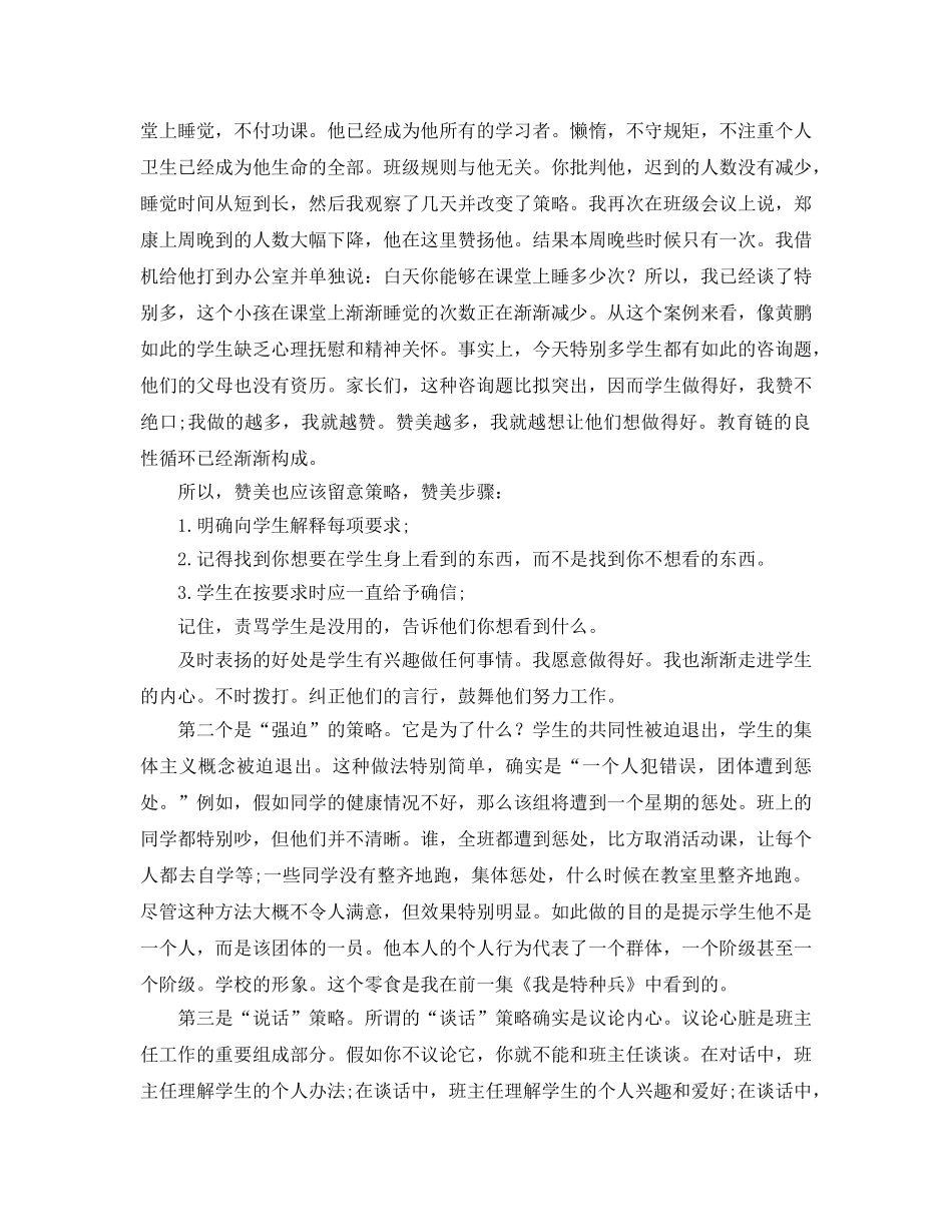初中班主任工作经验交流参考发言稿 _第3页