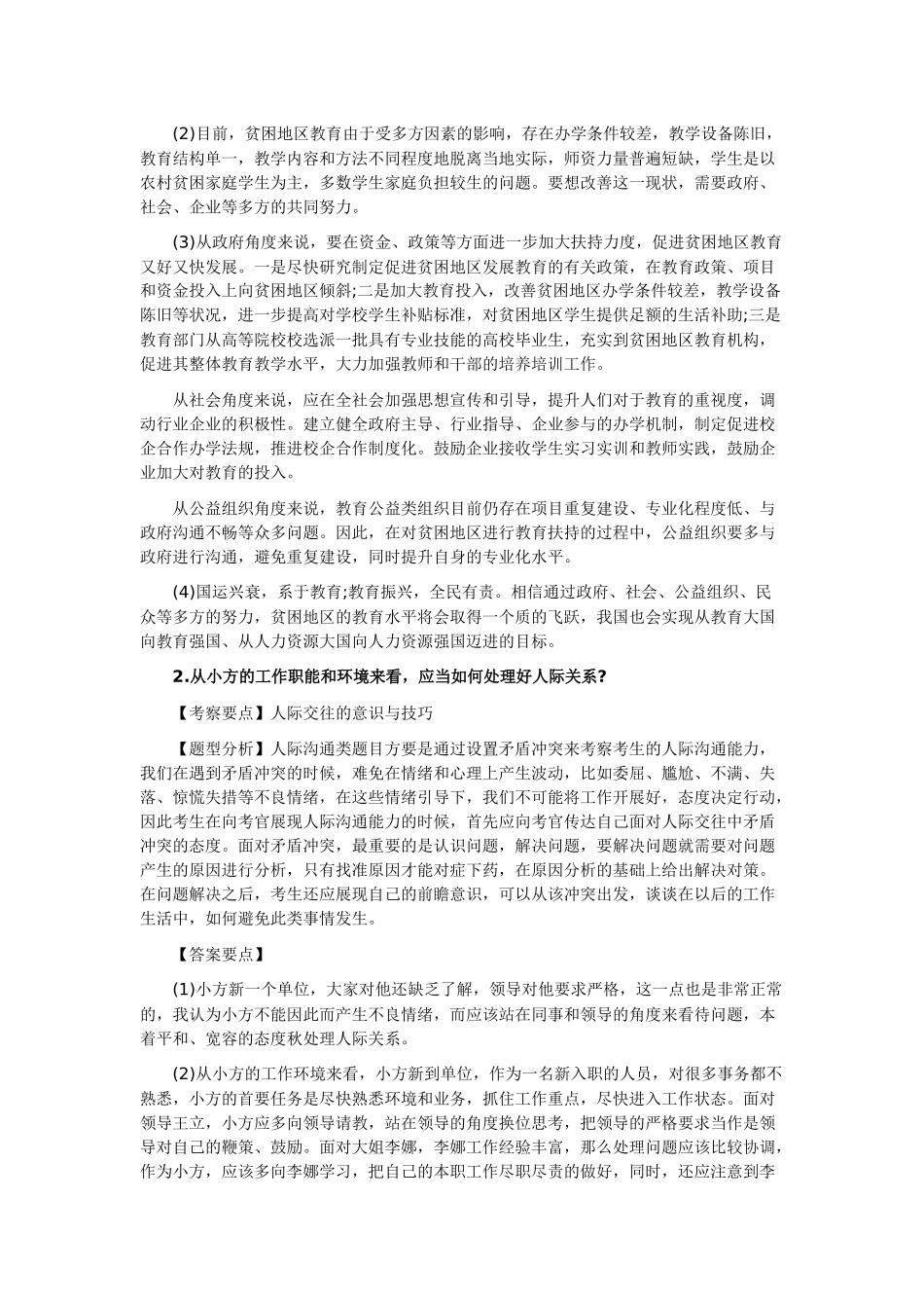 国家公务员面试真题之海关系统_第2页